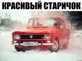 Москвич 2140 1976 с пробегом 77 тыс.км. 1.5 л. в Николаеве на Autos.ua