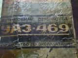 УАЗ 469 1973 с пробегом 1 тыс.км.  л. в Ужгороде на Autos.ua